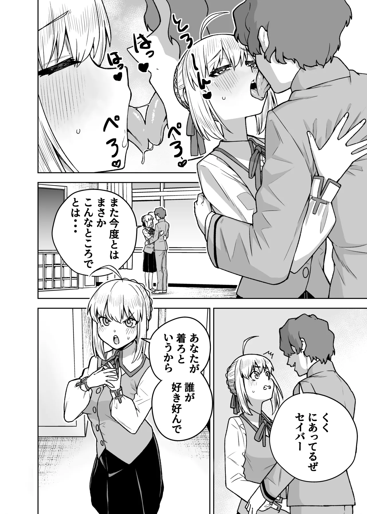 セイバーがワカメにNTR本 Page.8