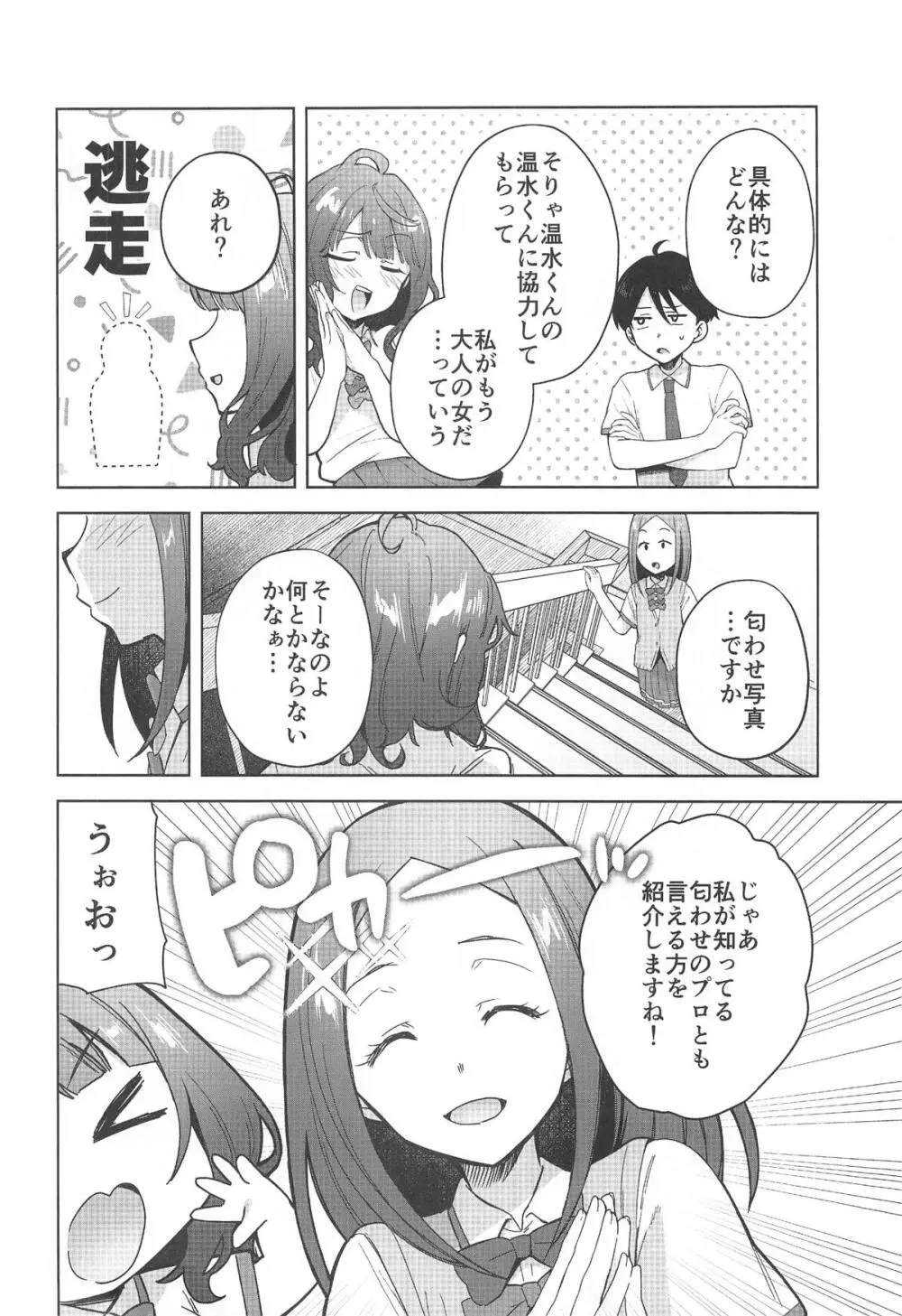 負けヒロインがエロすぎる! Page.3