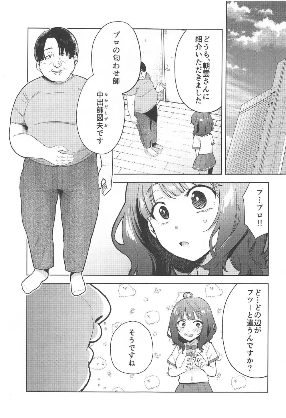 負けヒロインがエロすぎる! Page.4