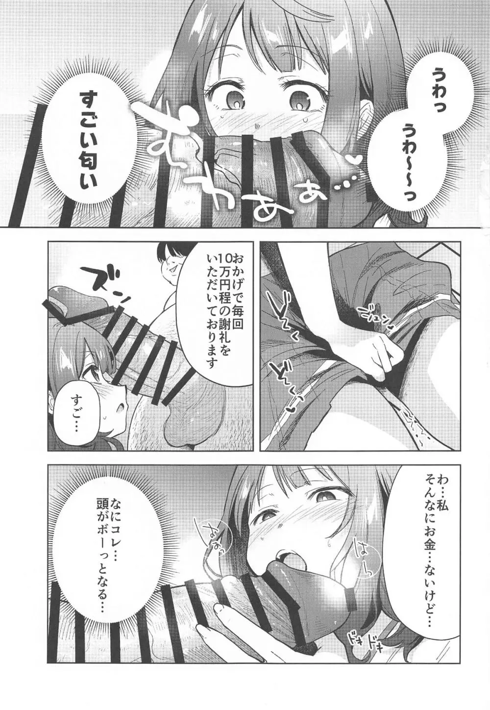 負けヒロインがエロすぎる! Page.6