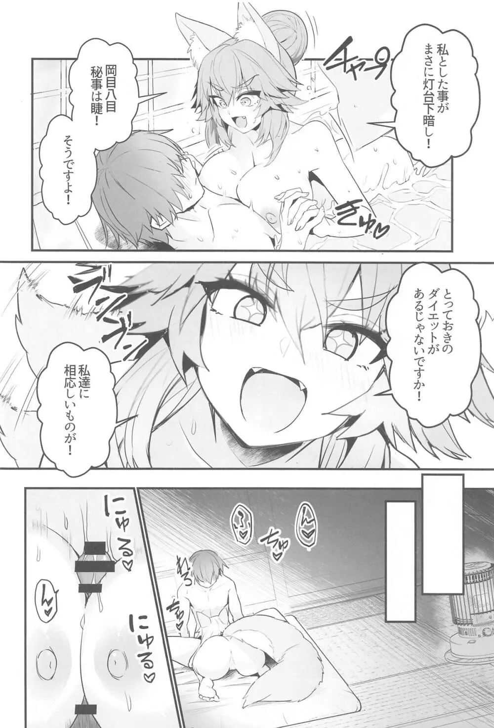 タマモさん体型維持ワークアウト Page.13