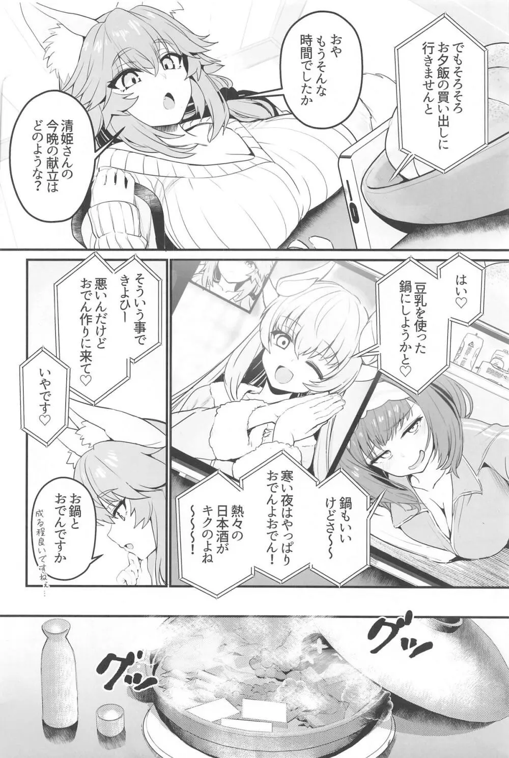 タマモさん体型維持ワークアウト Page.3