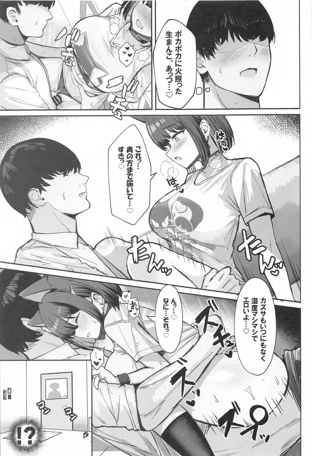 サカってサカられ放課後デート♡ Page.10