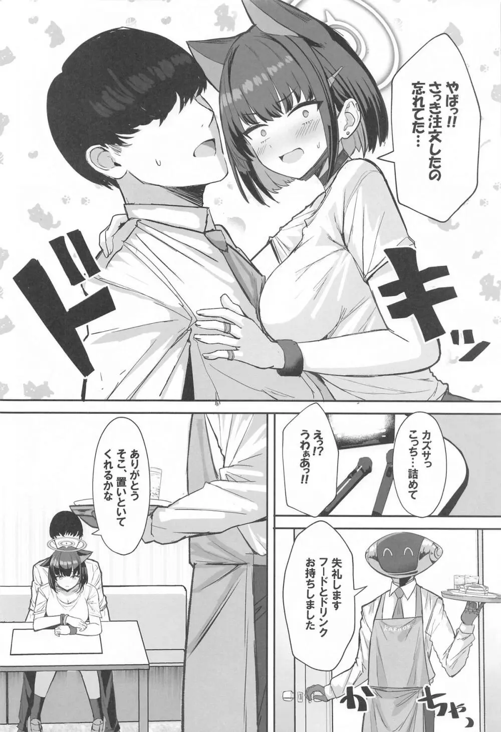 サカってサカられ放課後デート♡ Page.11