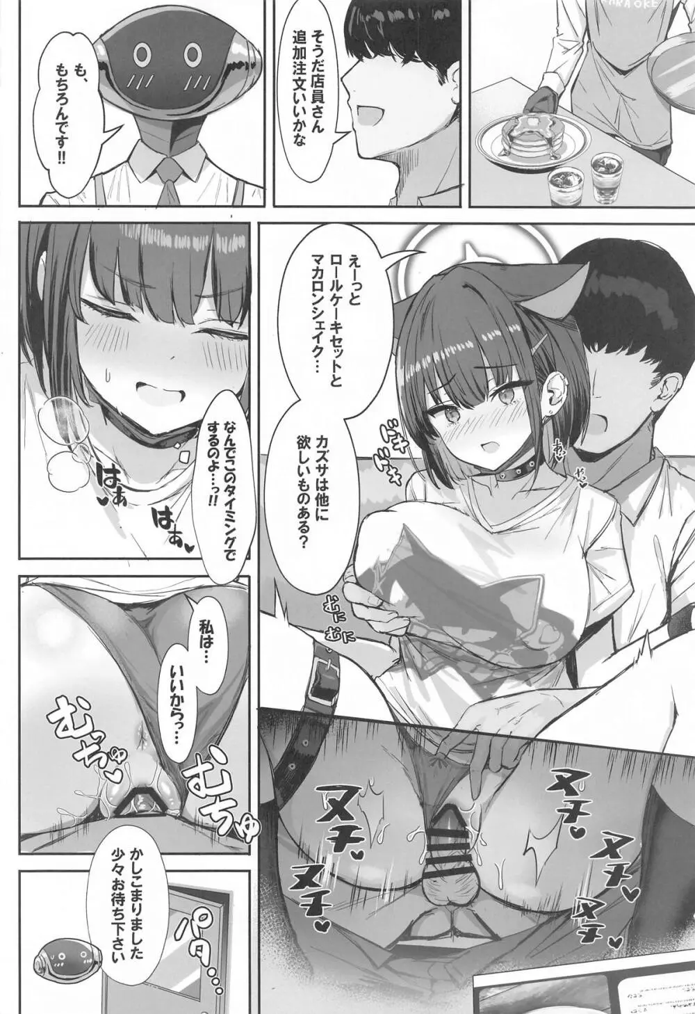 サカってサカられ放課後デート♡ Page.13