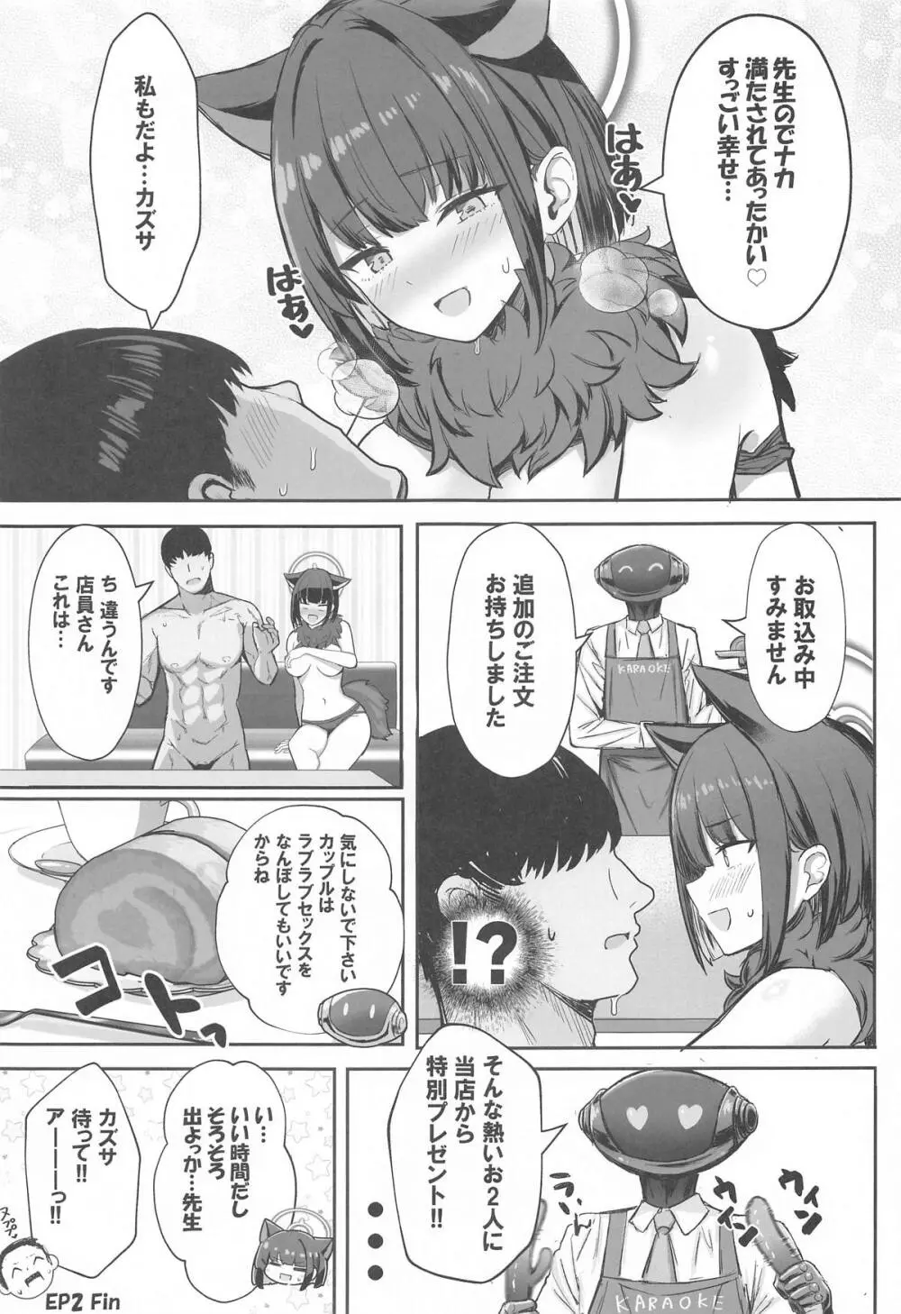 サカってサカられ放課後デート♡ Page.24