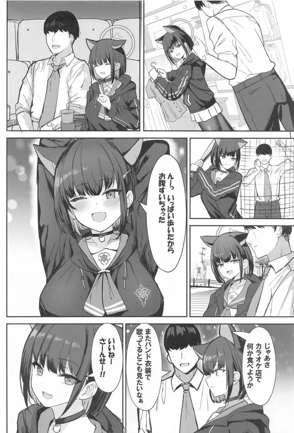 サカってサカられ放課後デート♡ Page.3