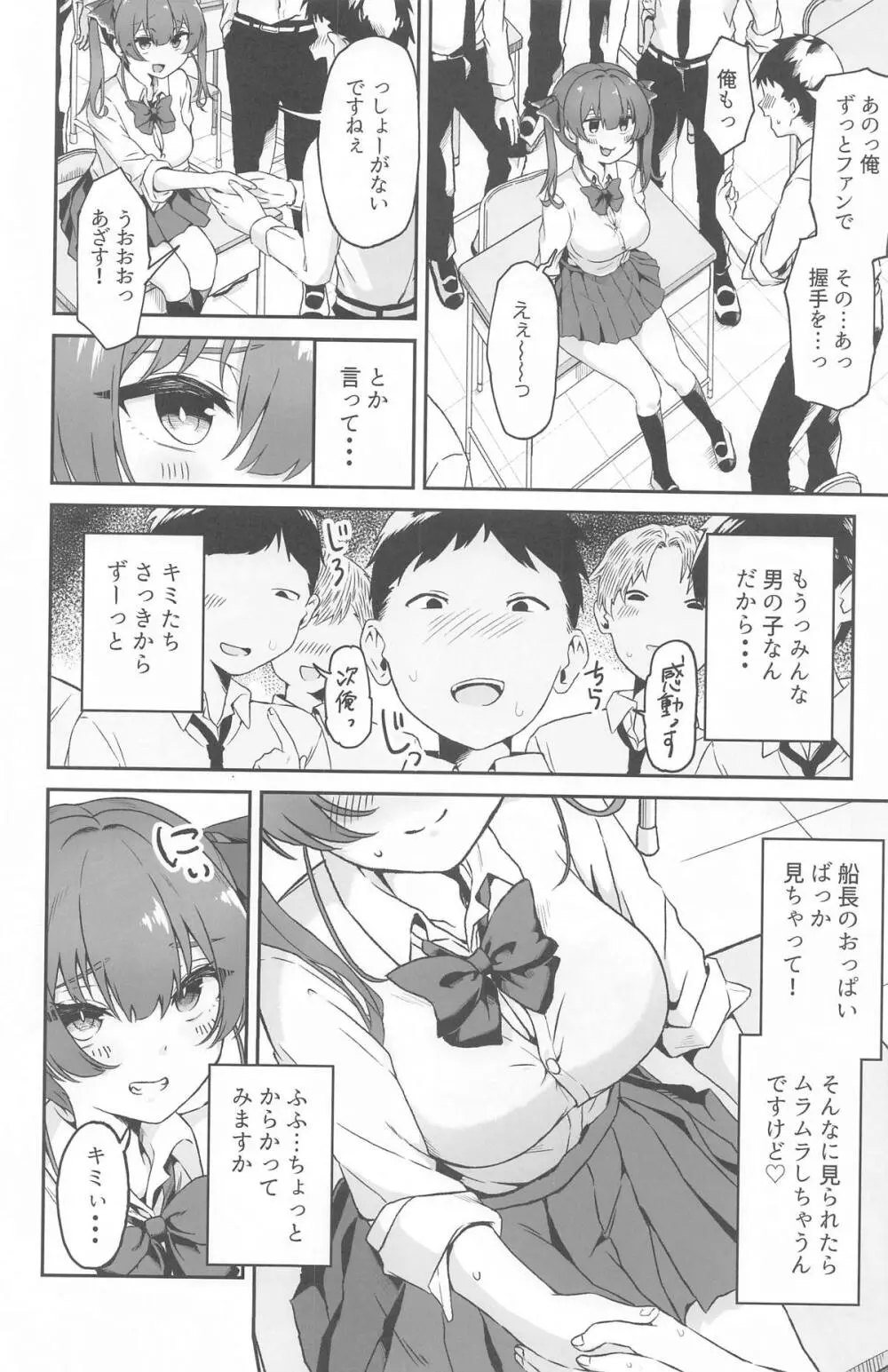 1日性欲解消担当JKマリンちゃん Page.3