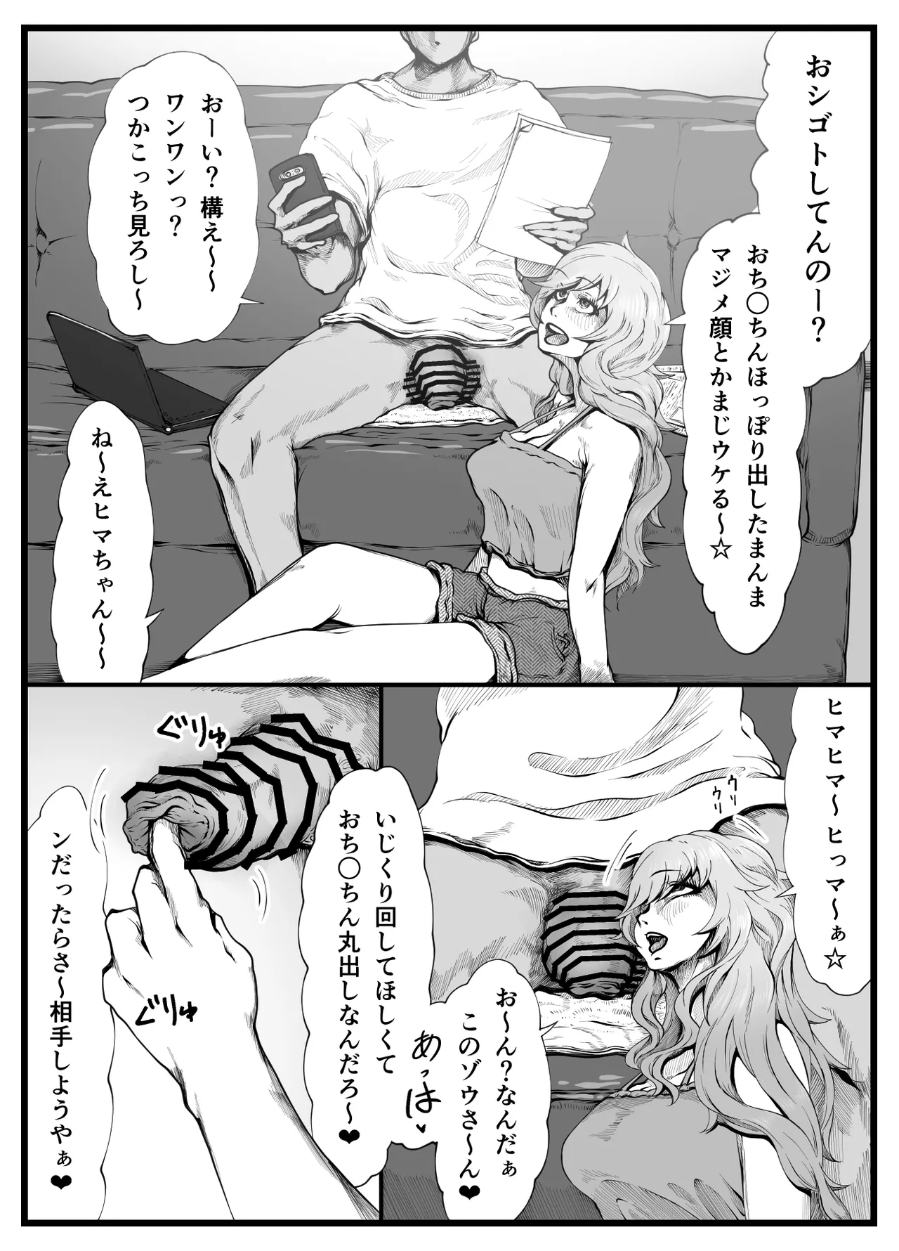 ヌキギャルッ!上半身 Page.15