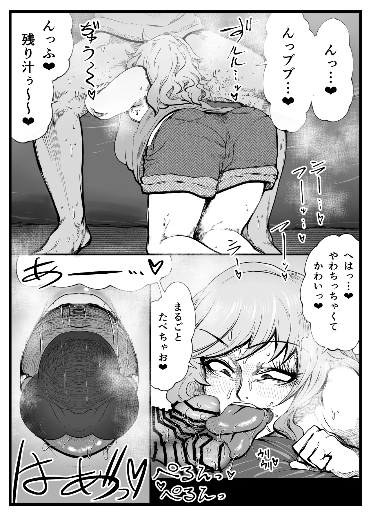 ヌキギャルッ!上半身 Page.23