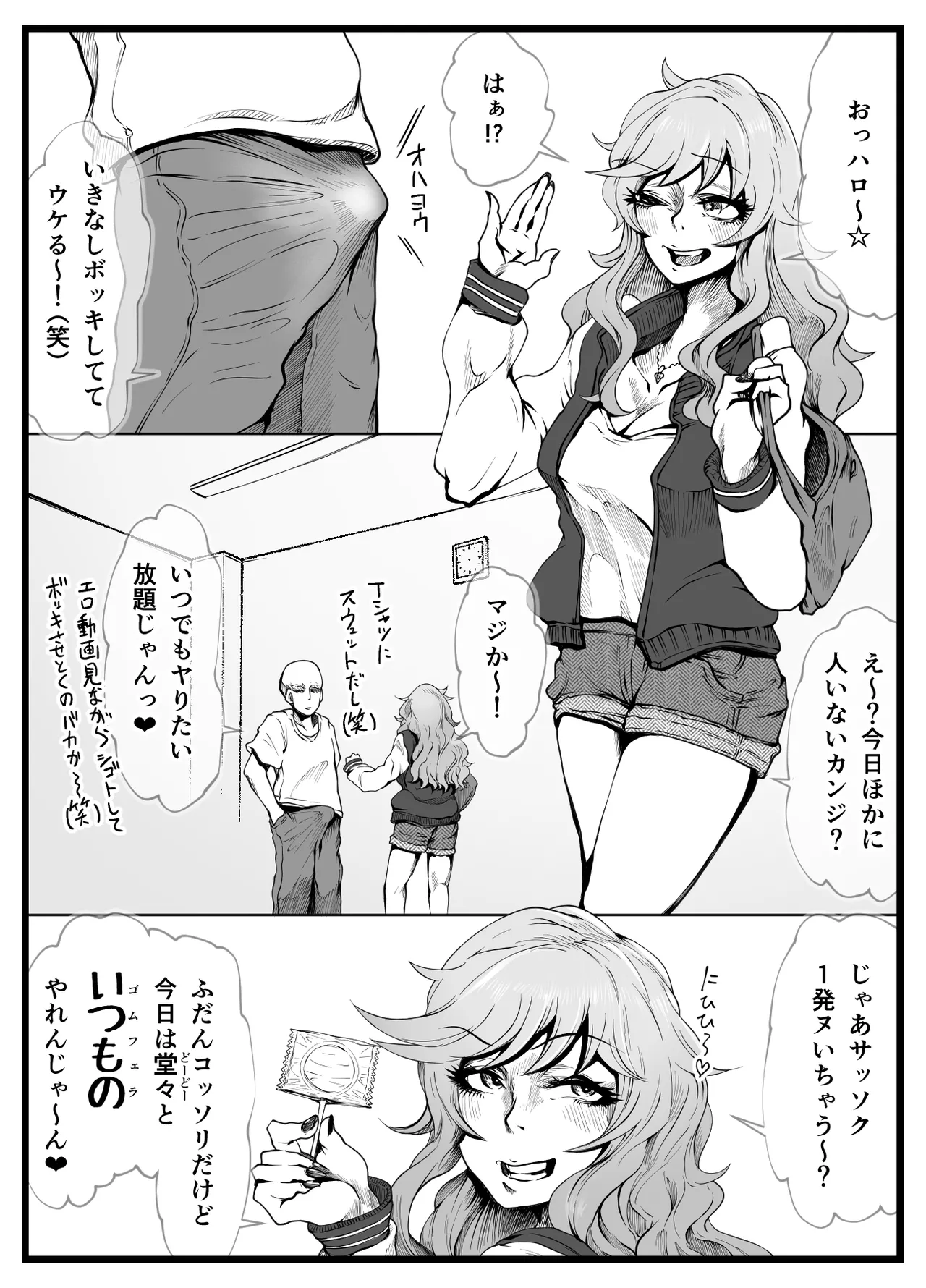 ヌキギャルッ!上半身 Page.4