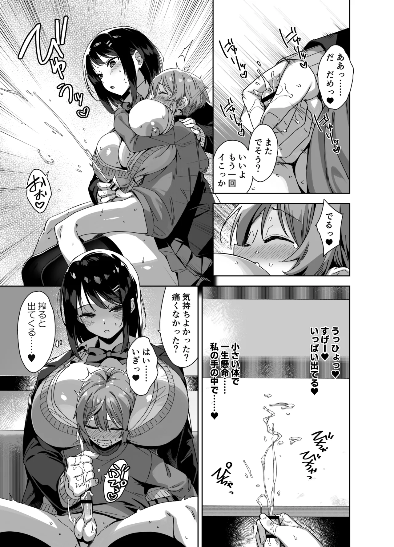 ボク狙いのえっちなでっかいお姉さん Page.15