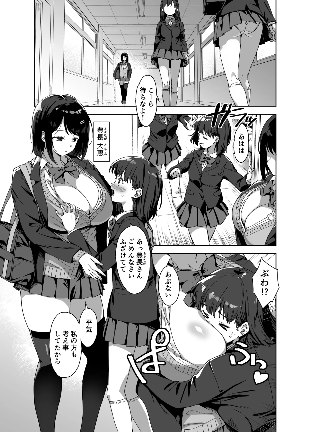 ボク狙いのえっちなでっかいお姉さん Page.3