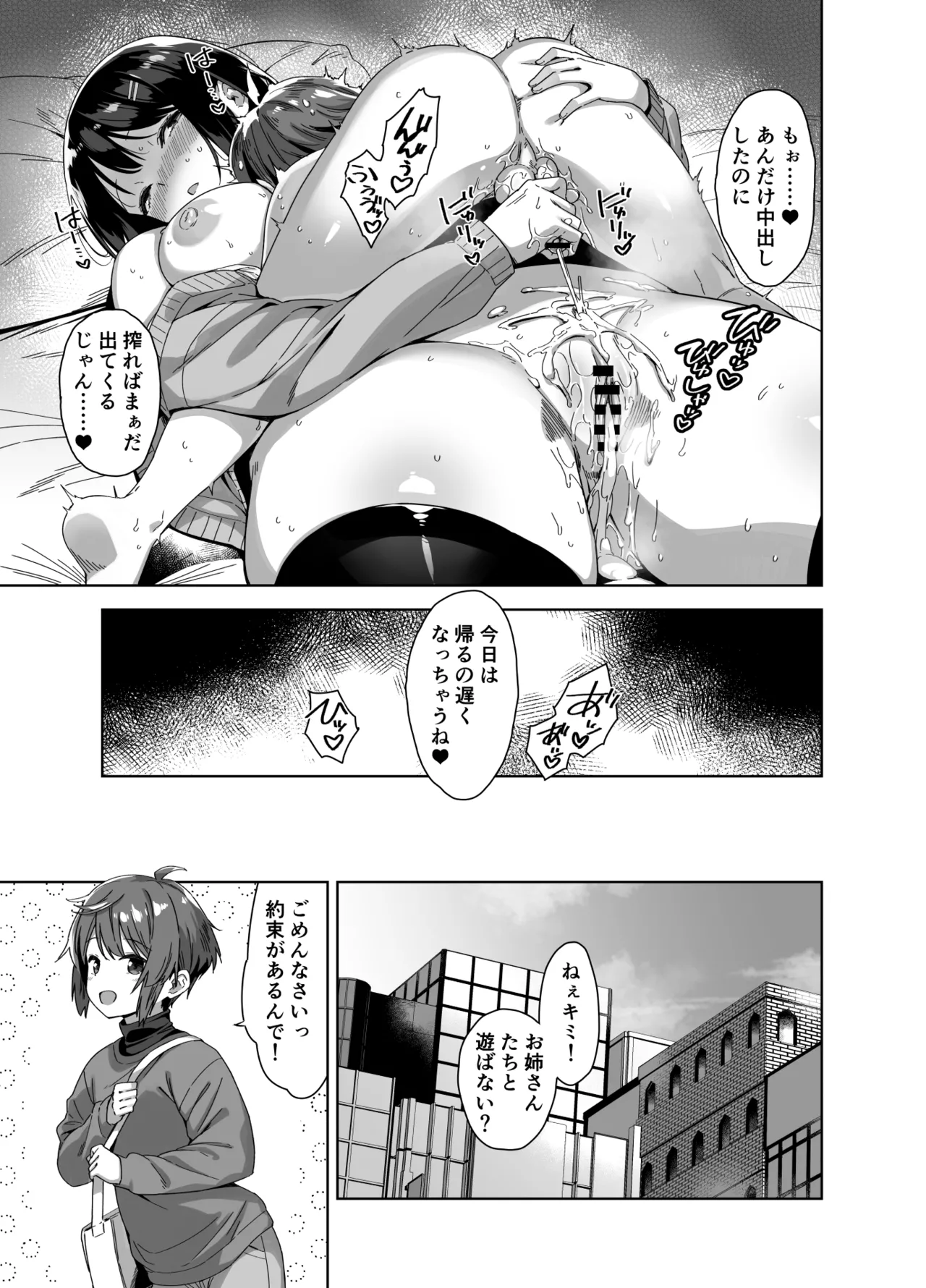 ボク狙いのえっちなでっかいお姉さん Page.31