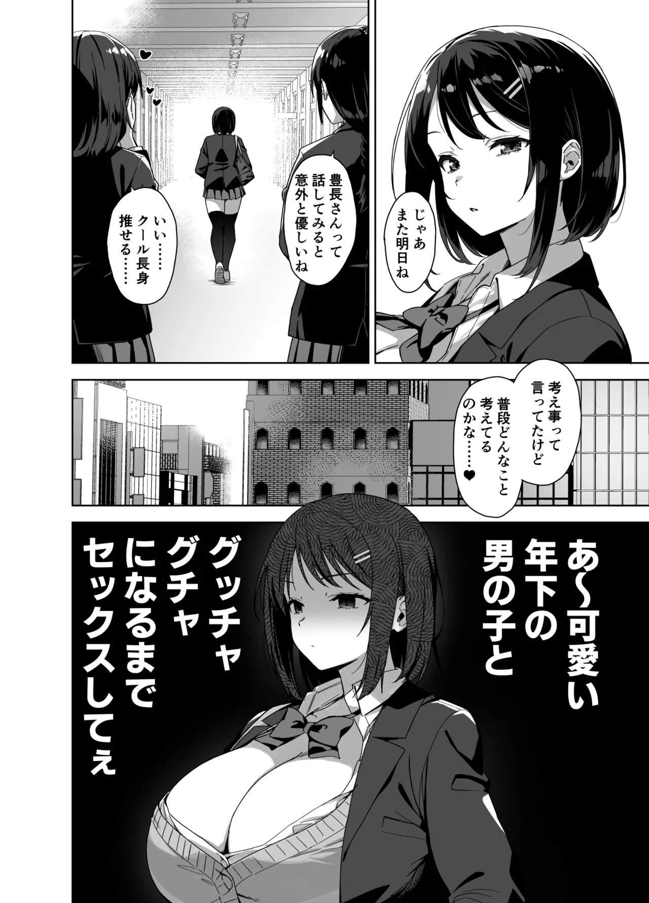 ボク狙いのえっちなでっかいお姉さん Page.4