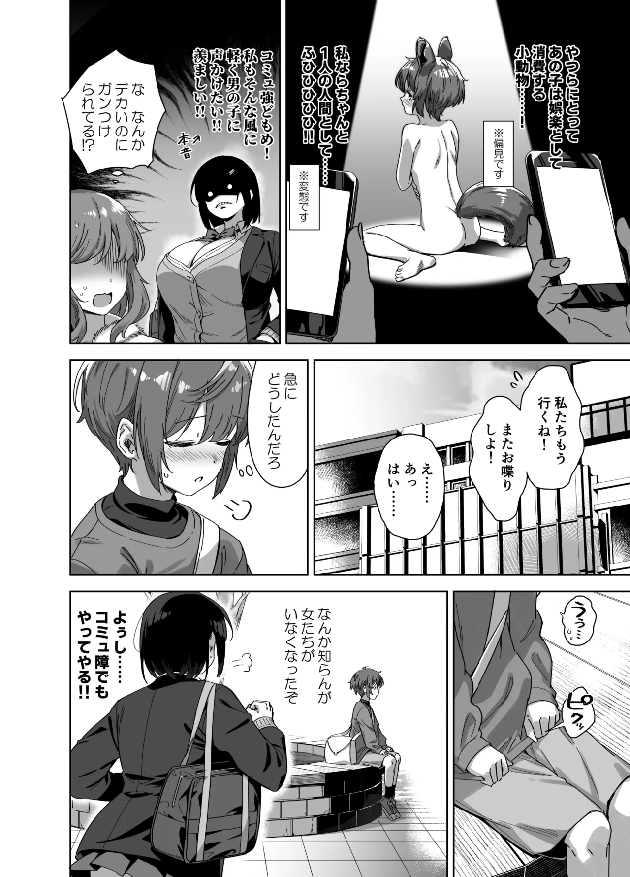 ボク狙いのえっちなでっかいお姉さん Page.6