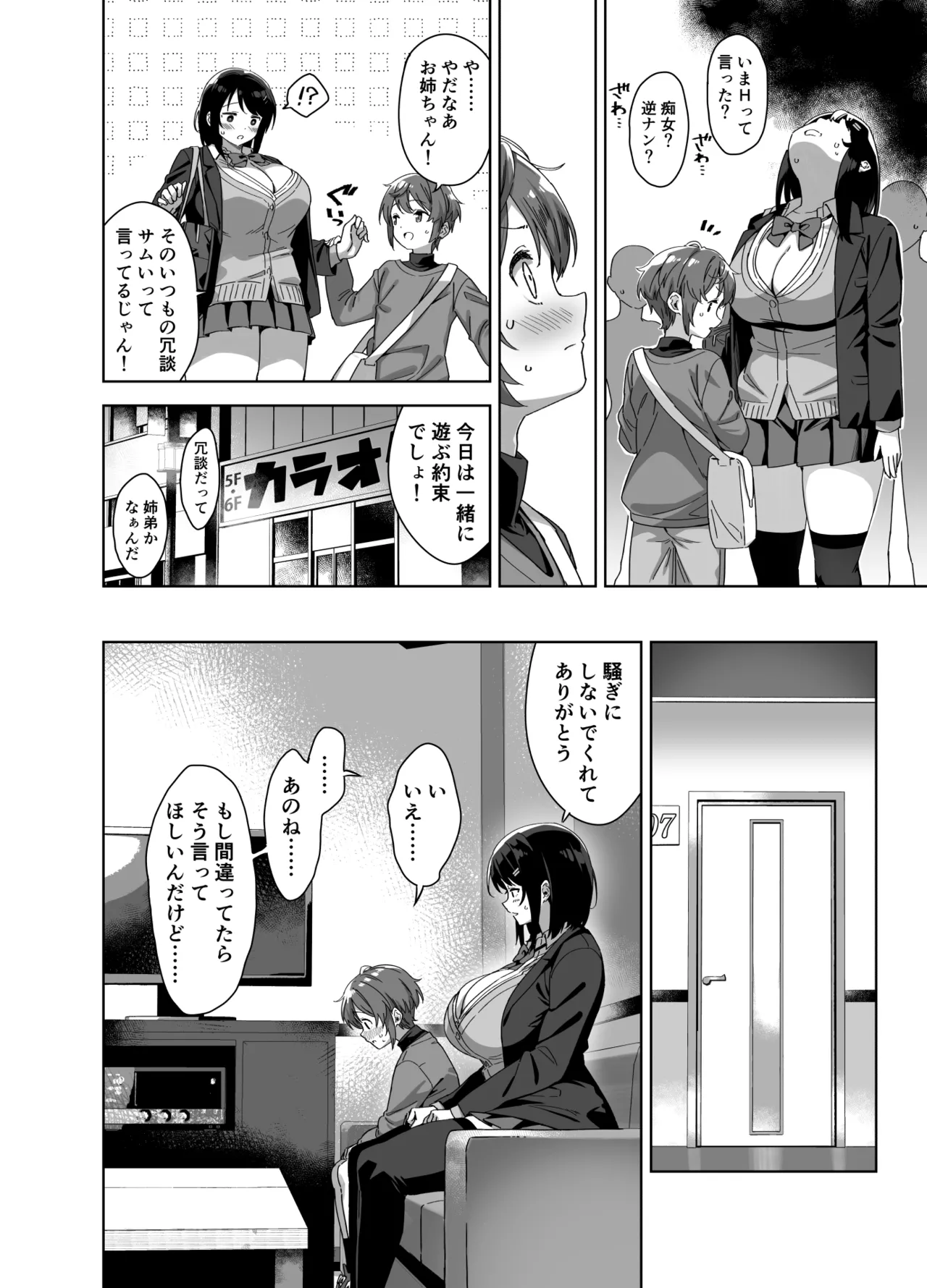 ボク狙いのえっちなでっかいお姉さん Page.8