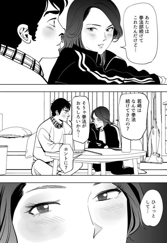 青い小鳥 Page.84