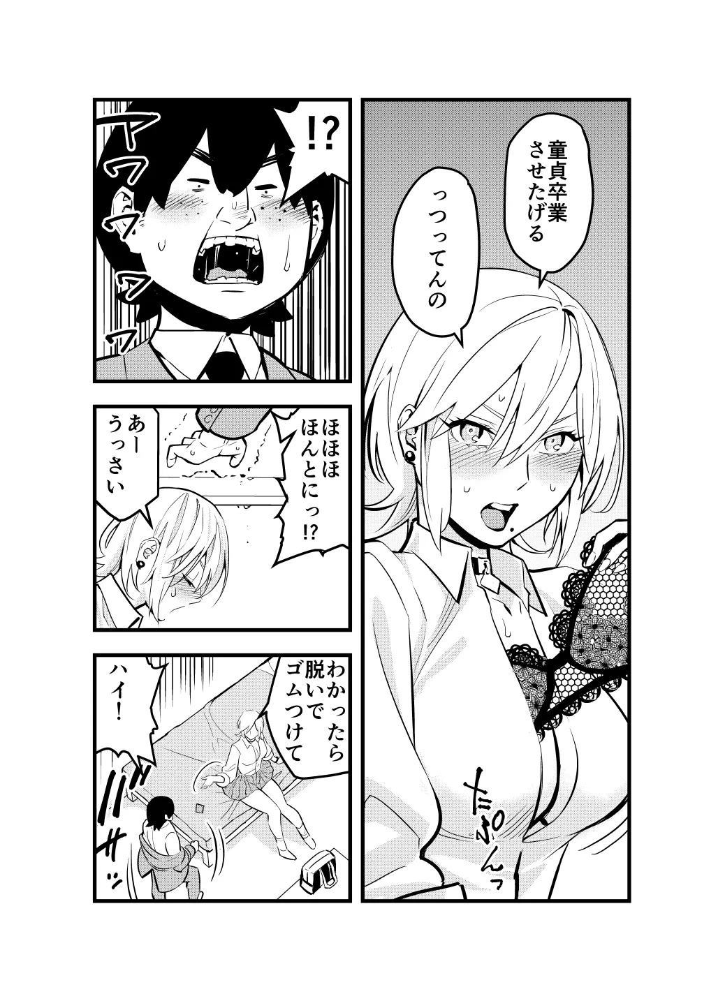 ナメたオタクはデカチンでした Page.14