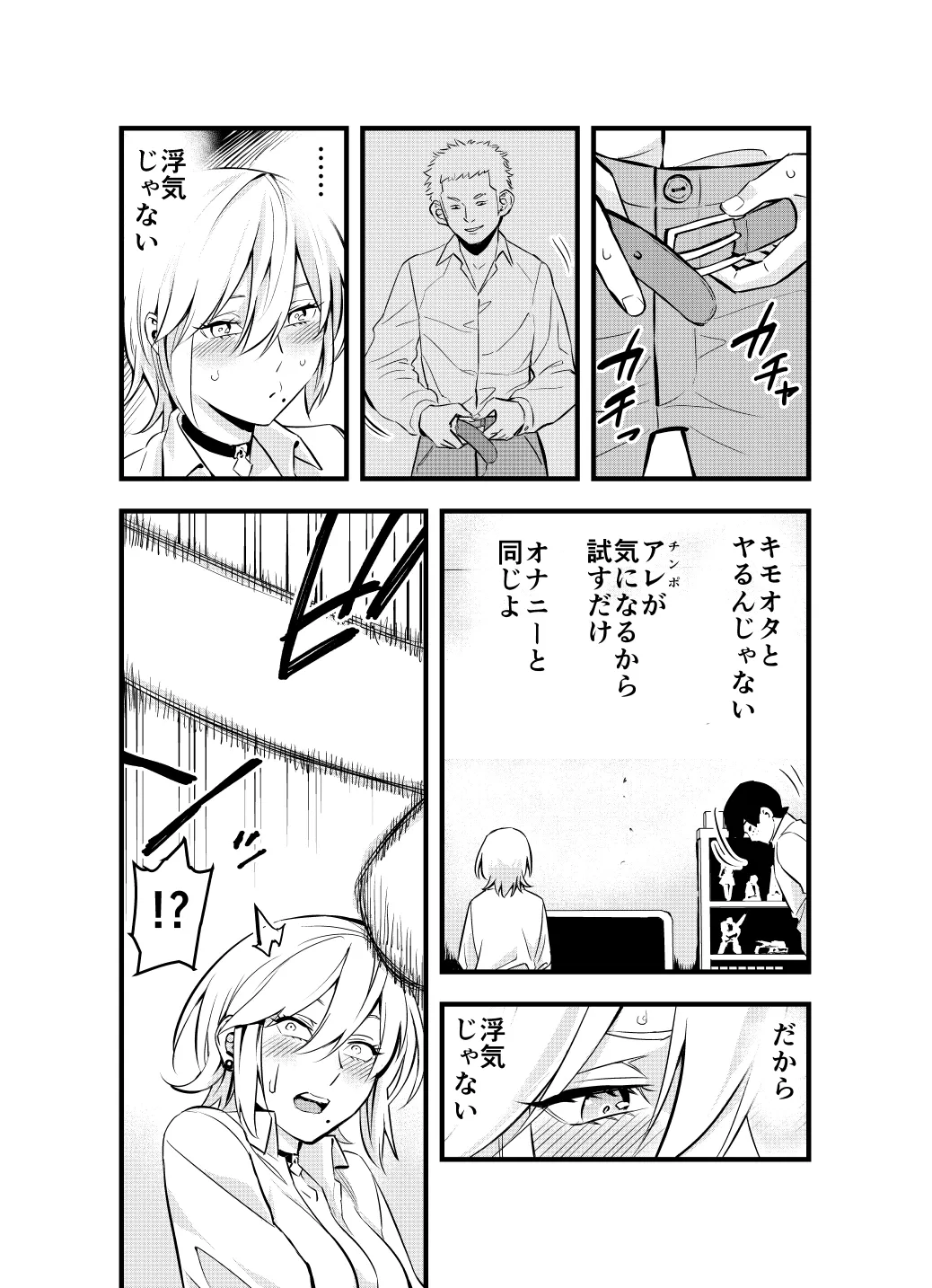 ナメたオタクはデカチンでした Page.15