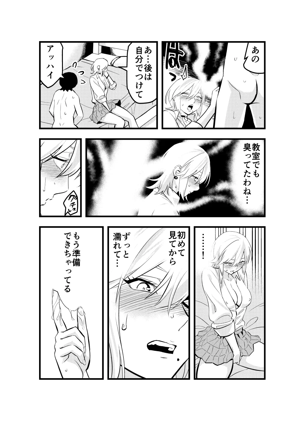 ナメたオタクはデカチンでした Page.17