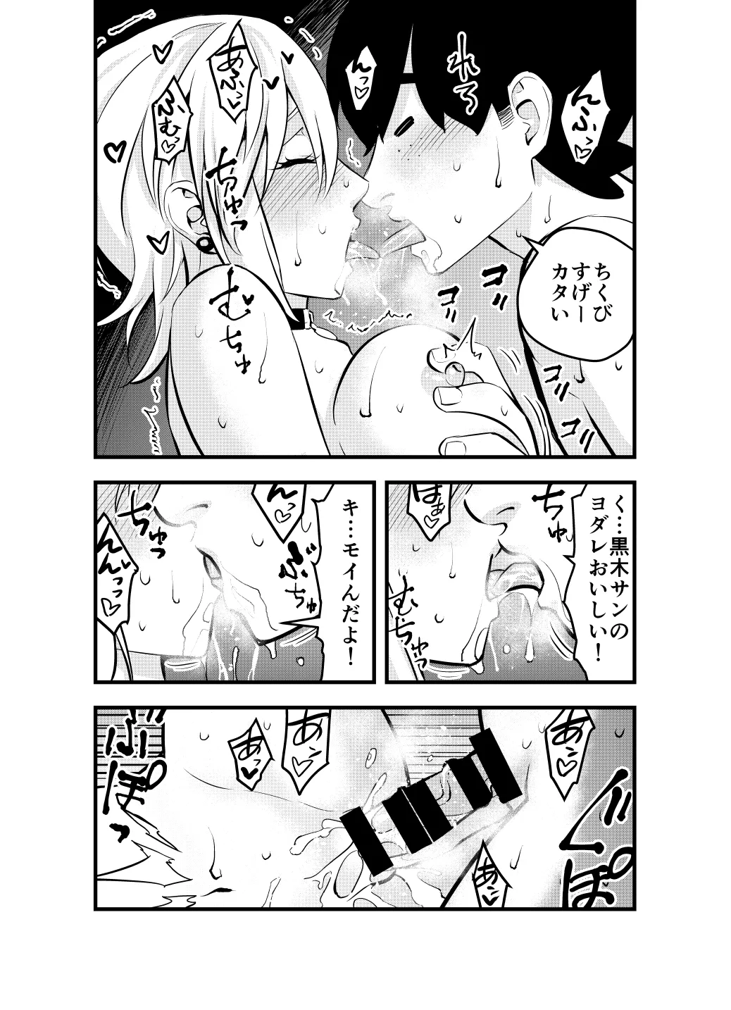 ナメたオタクはデカチンでした Page.36