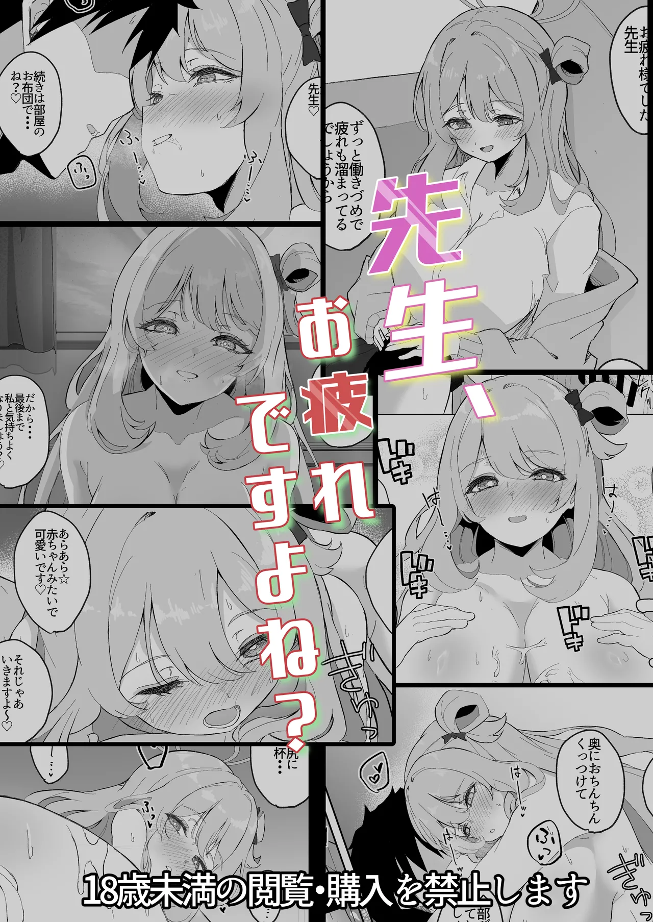 先生、お疲れですよね? Page.26