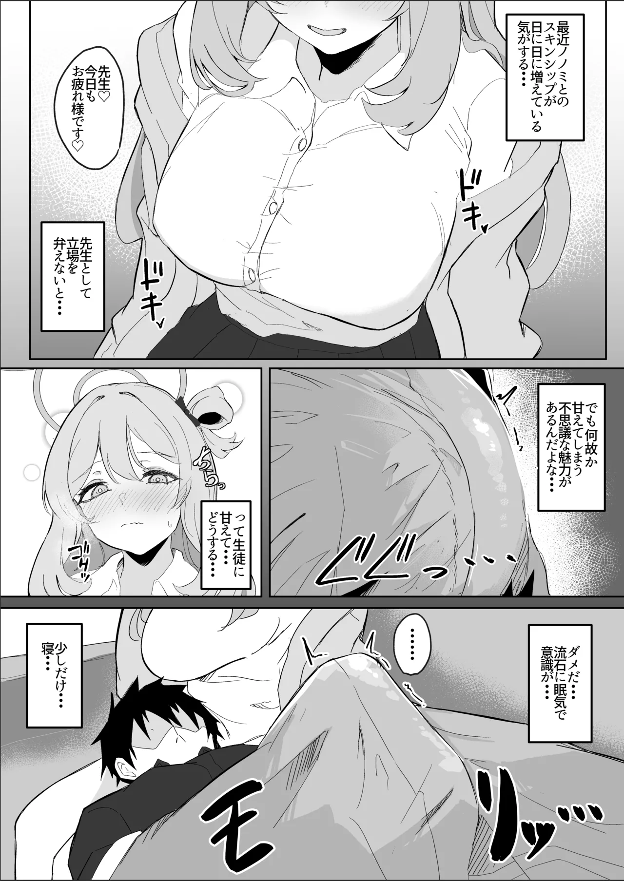 先生、お疲れですよね? Page.3