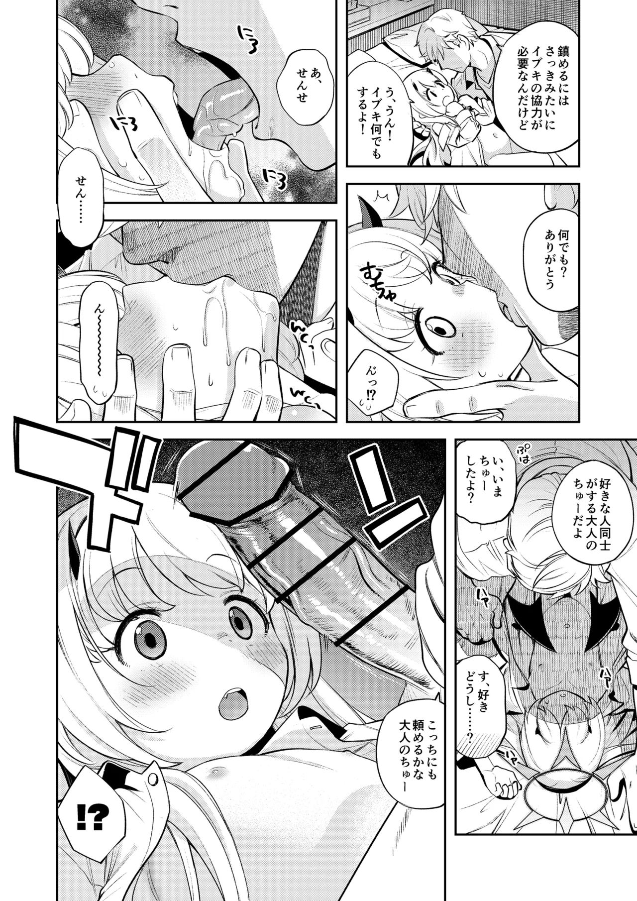 キヴォトス性活日誌 -イブキ- Page.11