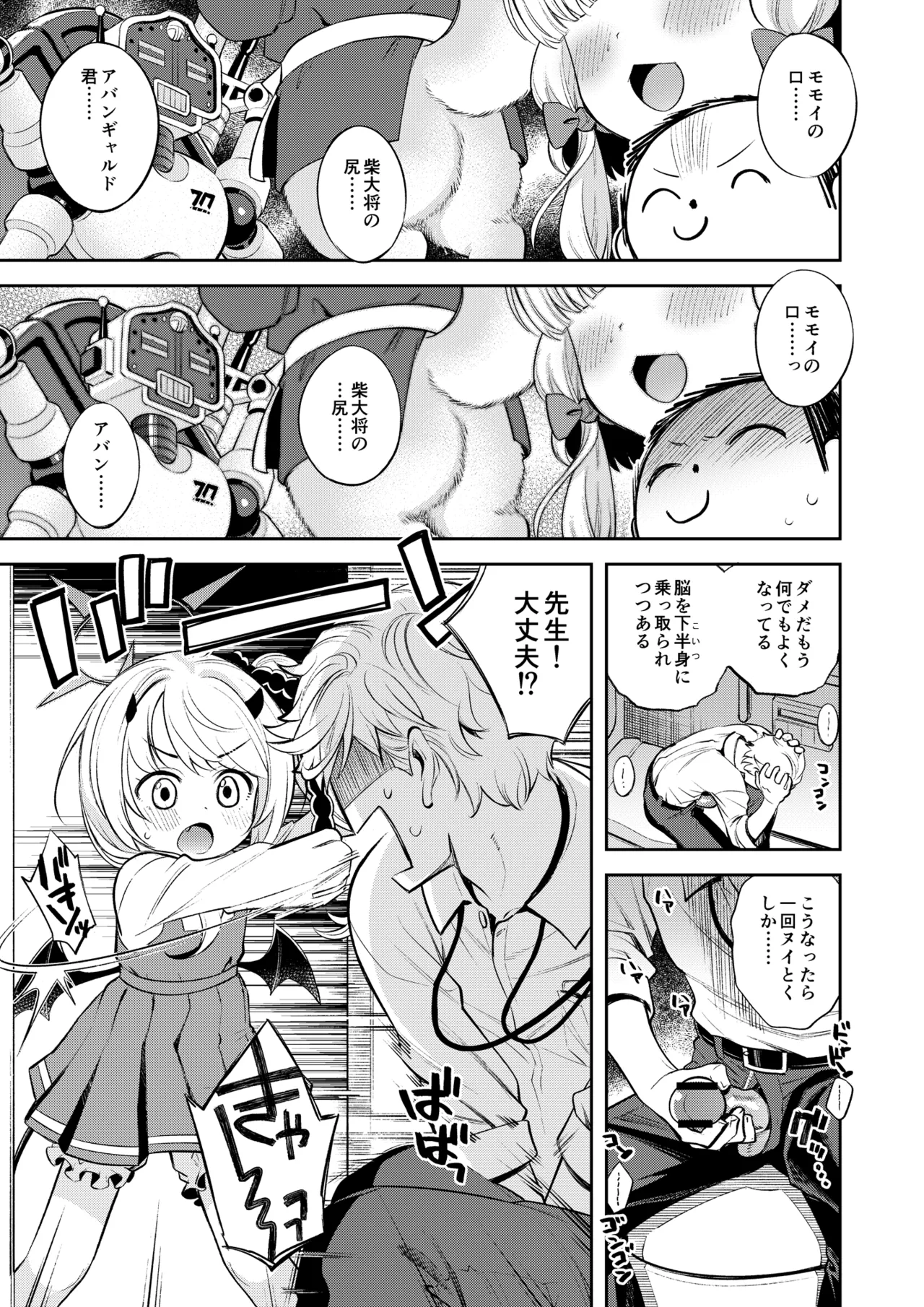 キヴォトス性活日誌 -イブキ- Page.4