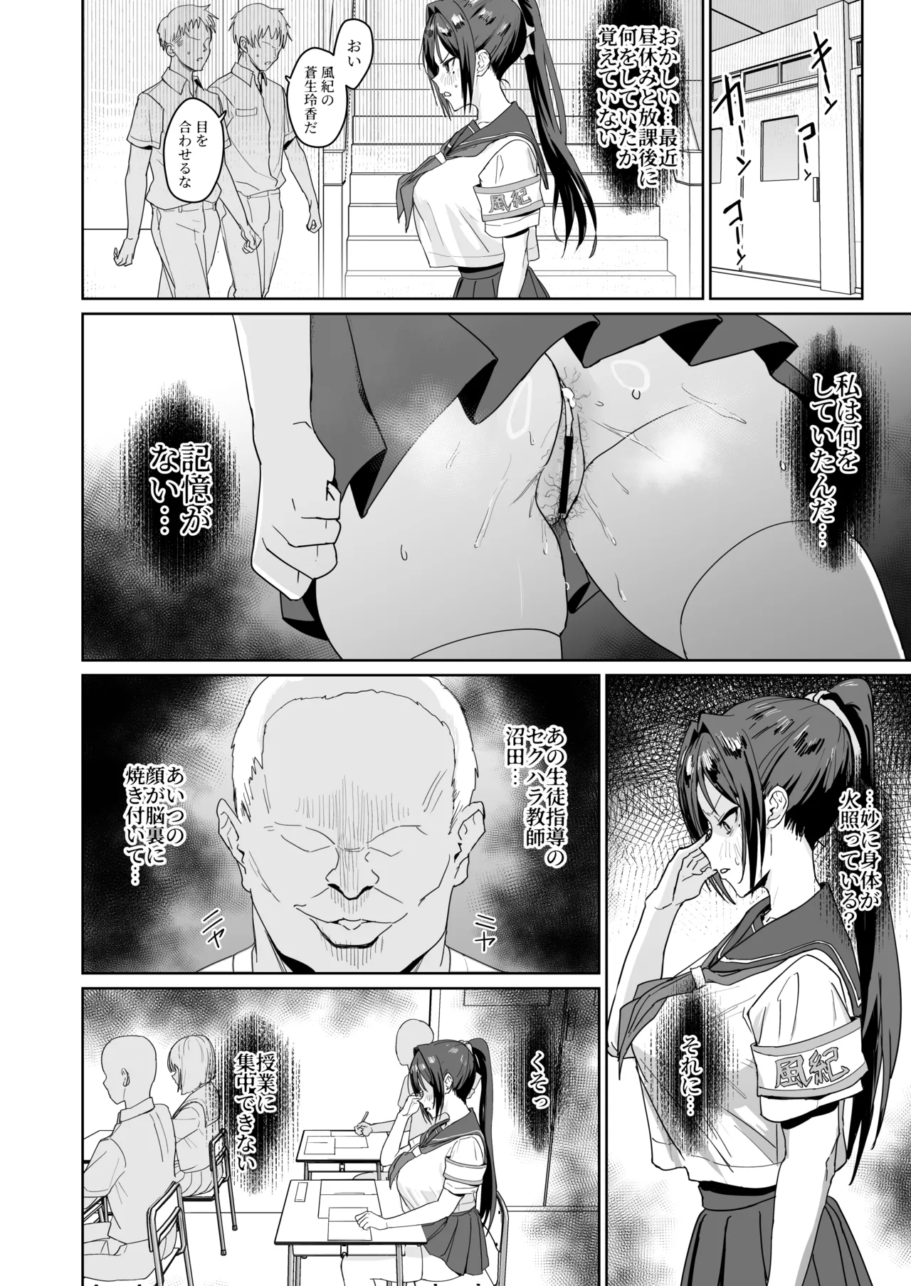 生活風紀委員蒼生玲香 Page.7