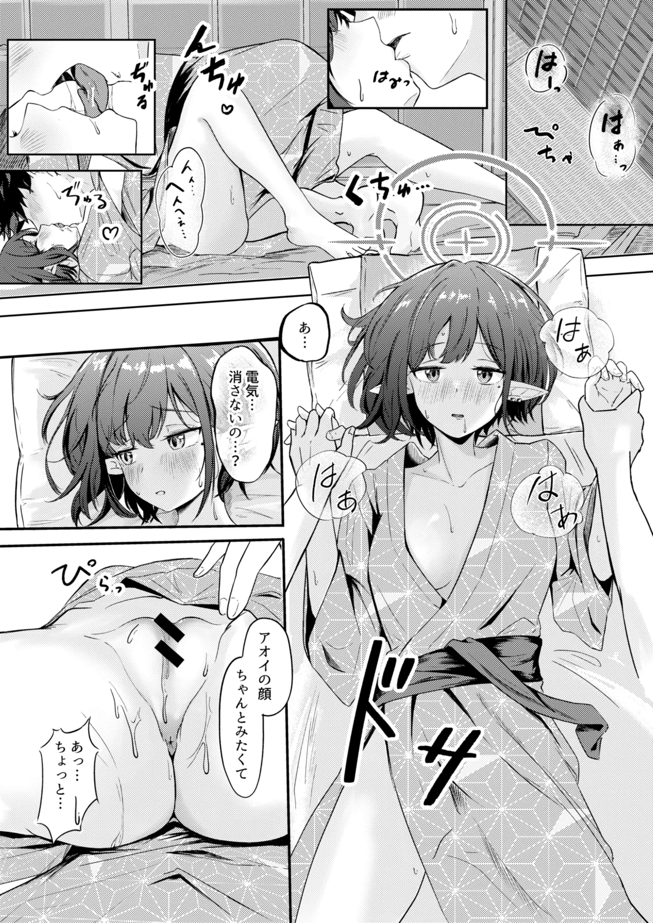 同棲アオイとしっぽり温泉旅行 Page.17