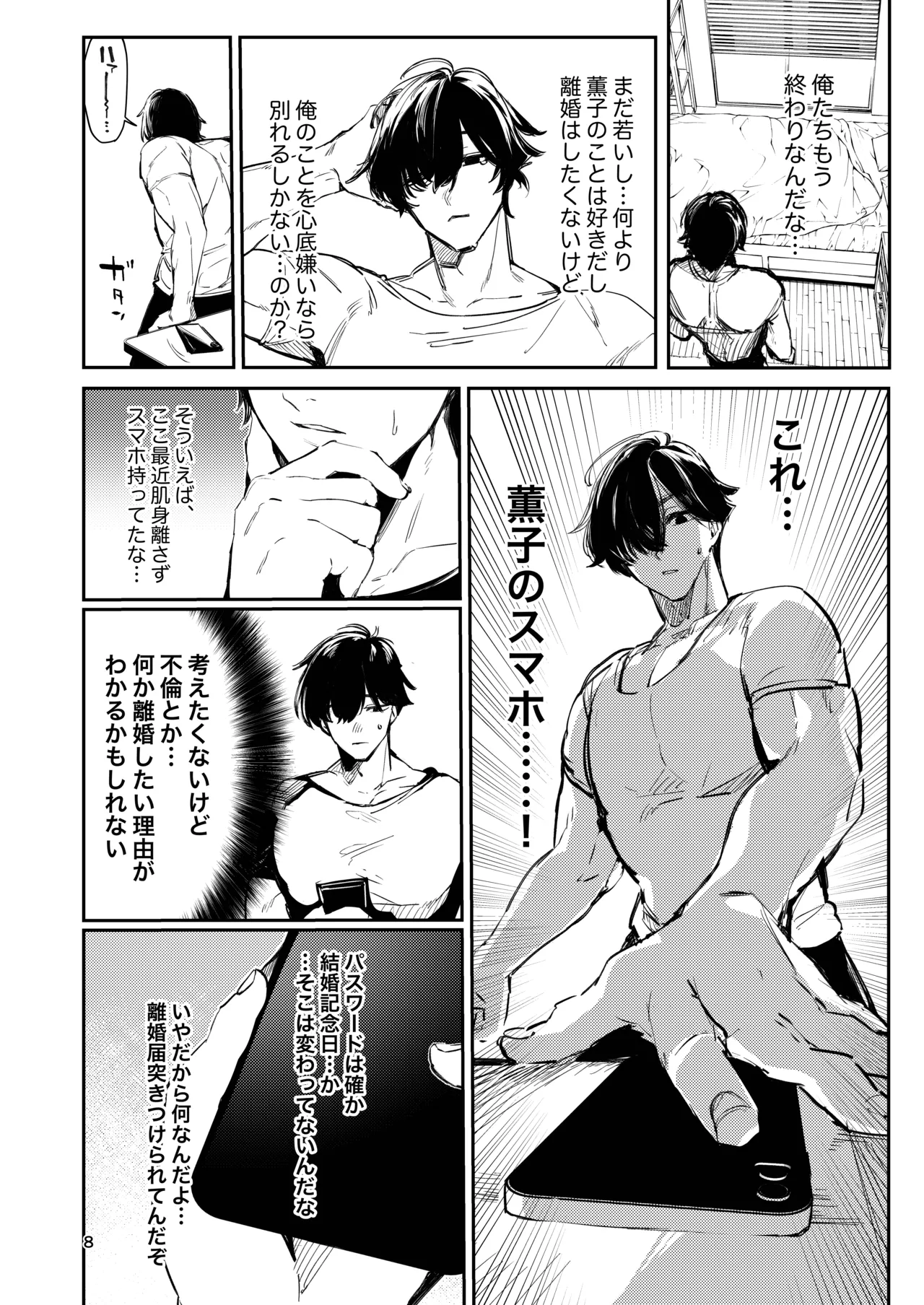 愚妻、再教育。 Page.8