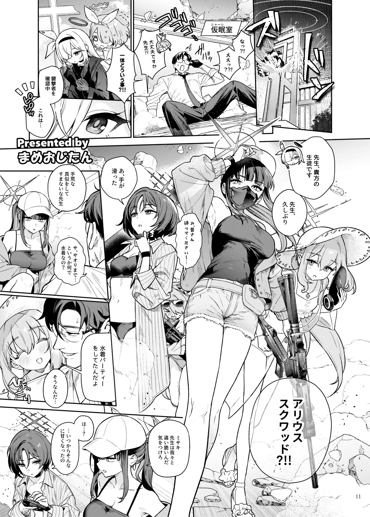 ブルアカ逆レ合同「ん、先生を襲う。」 Page.13