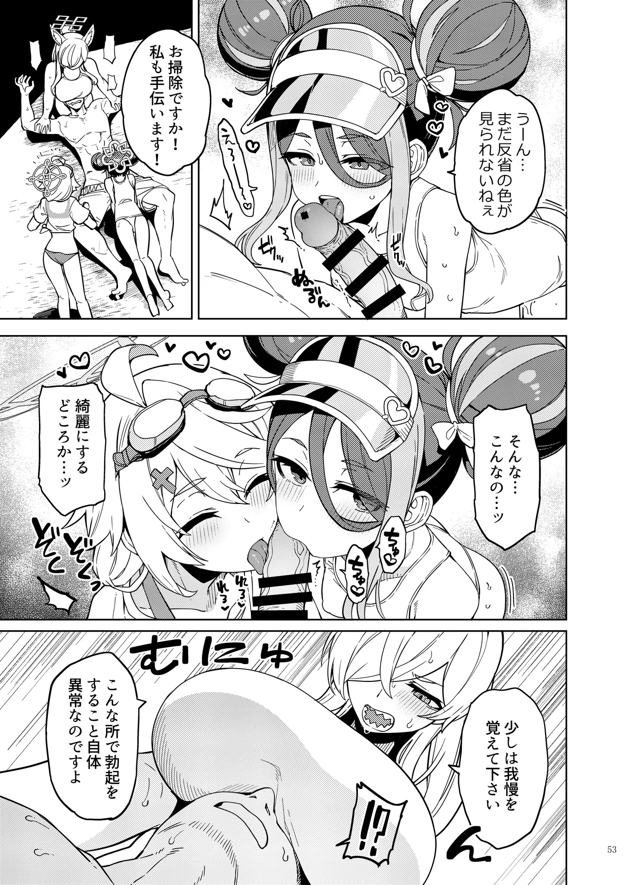 ブルアカ逆レ合同「ん、先生を襲う。」 Page.55