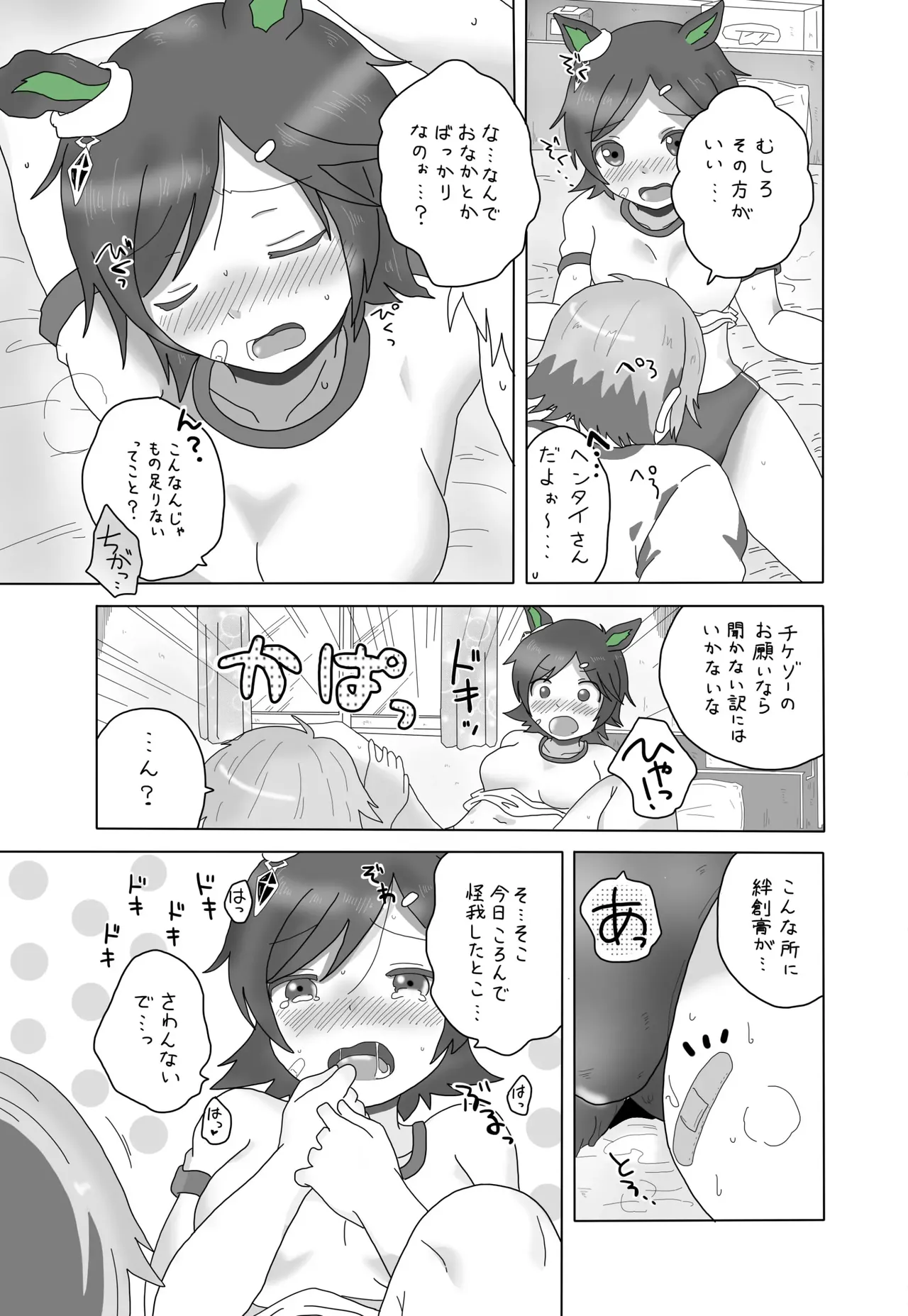 やるきボタンをPUSH！ Page.7