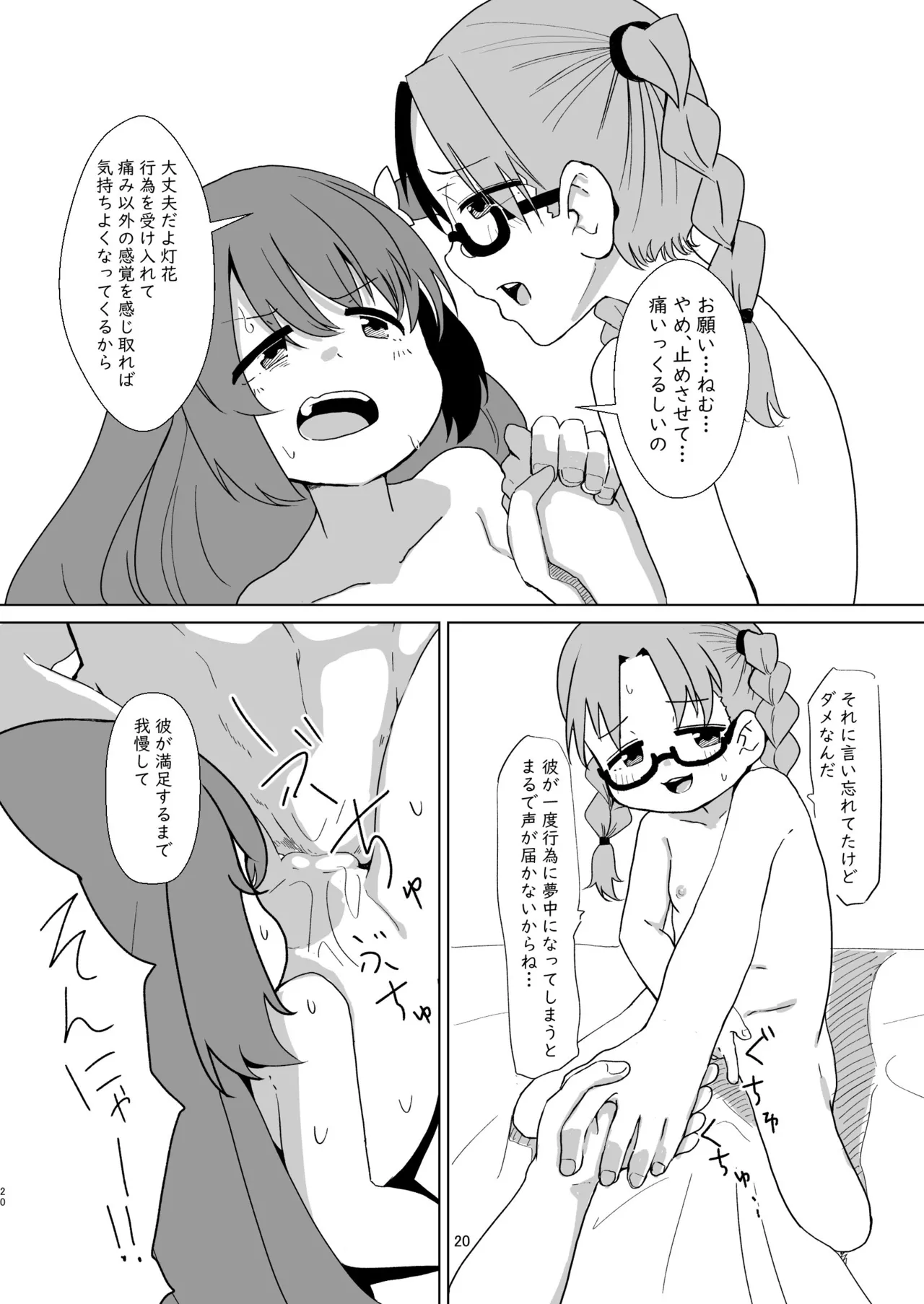 灯花のなかを見てみよう Page.20