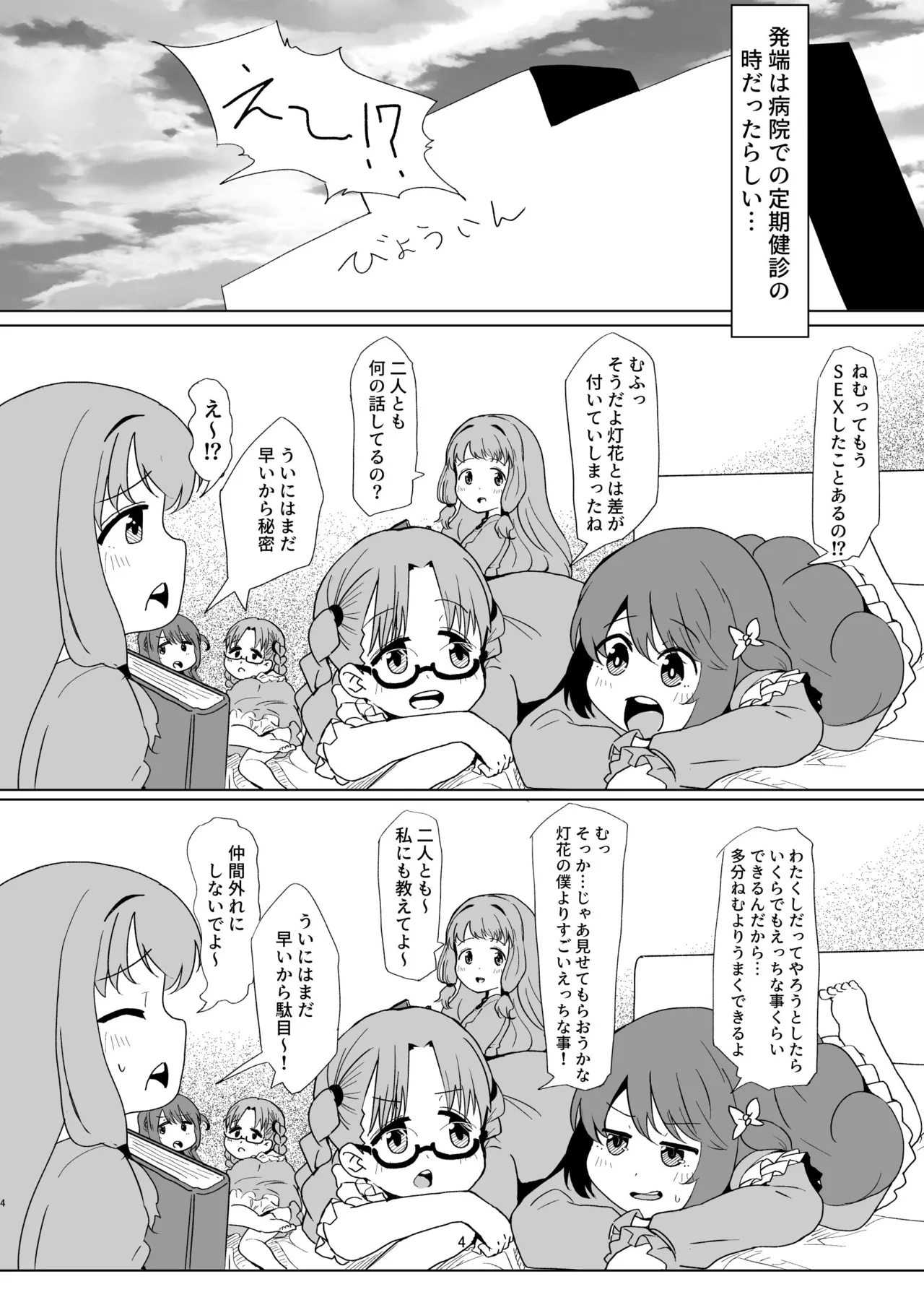 灯花のなかを見てみよう Page.4