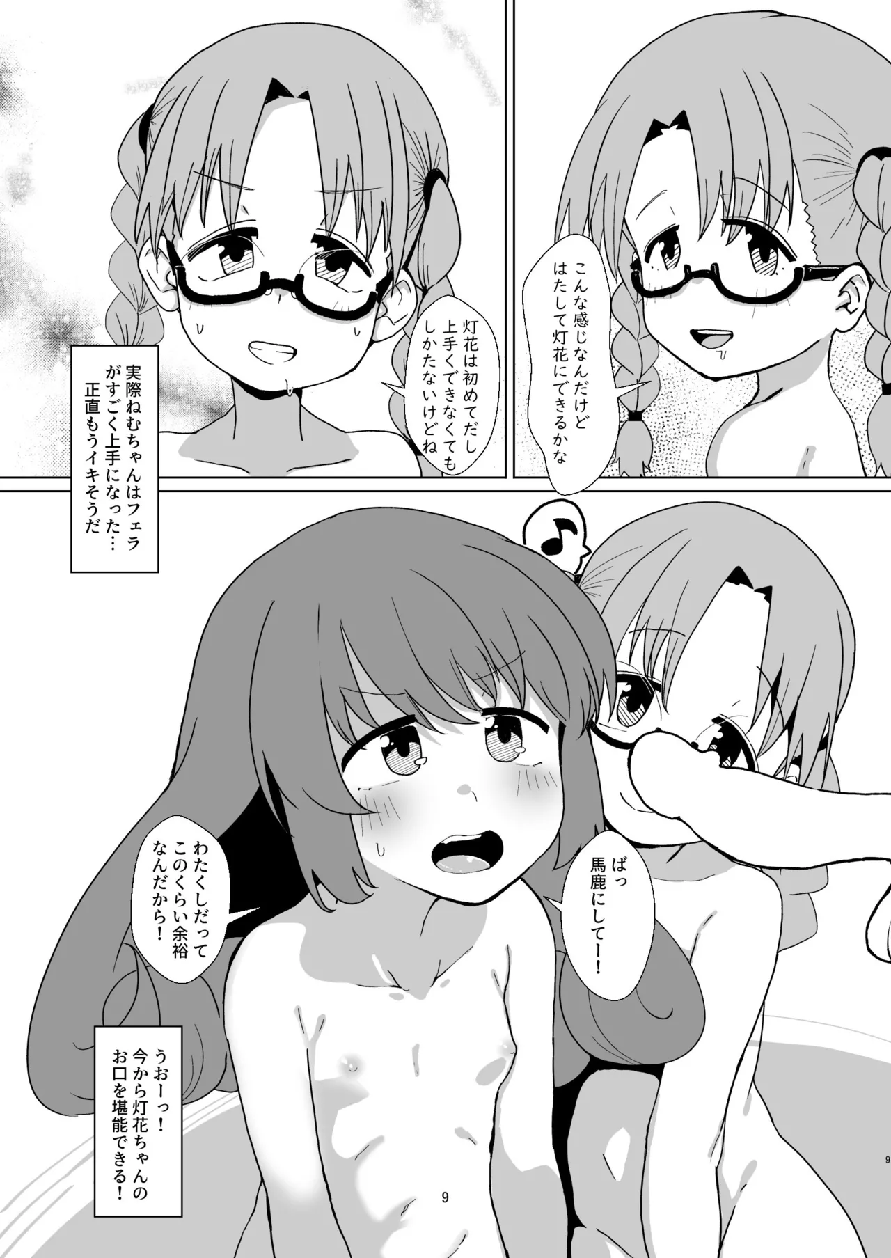 灯花のなかを見てみよう Page.9