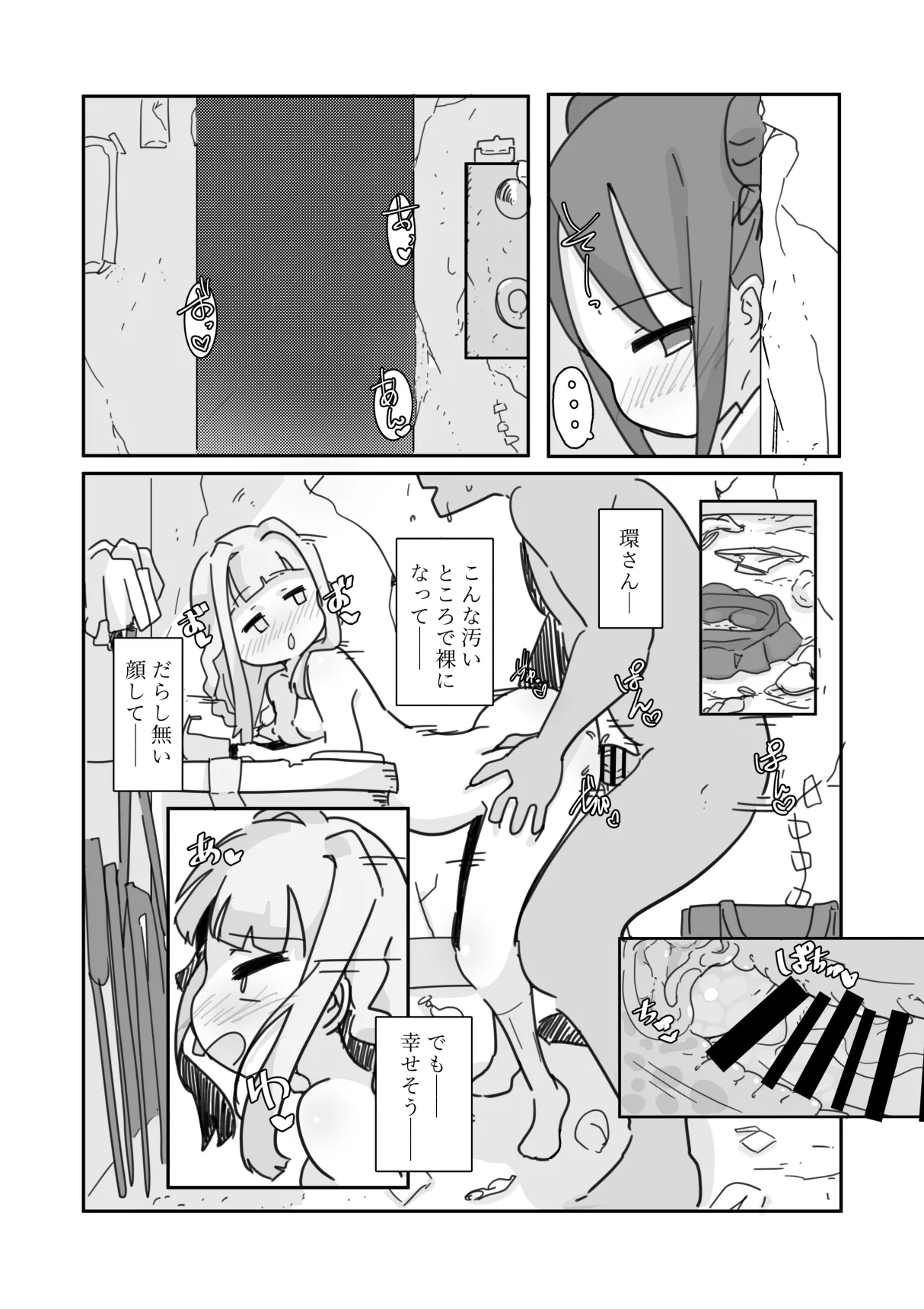 しあわせこねくと。 Page.11