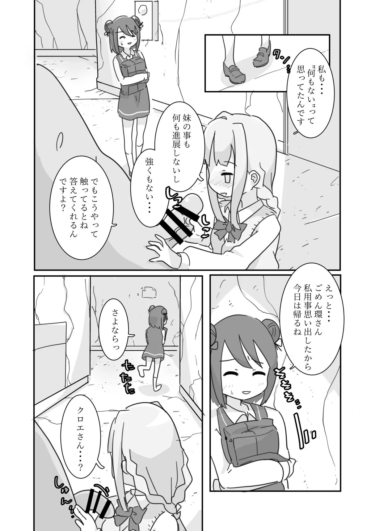 しあわせこねくと。 Page.8