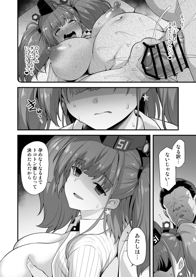 艦娘着妊 連続受精絶頂 -Atlanta- Page.18