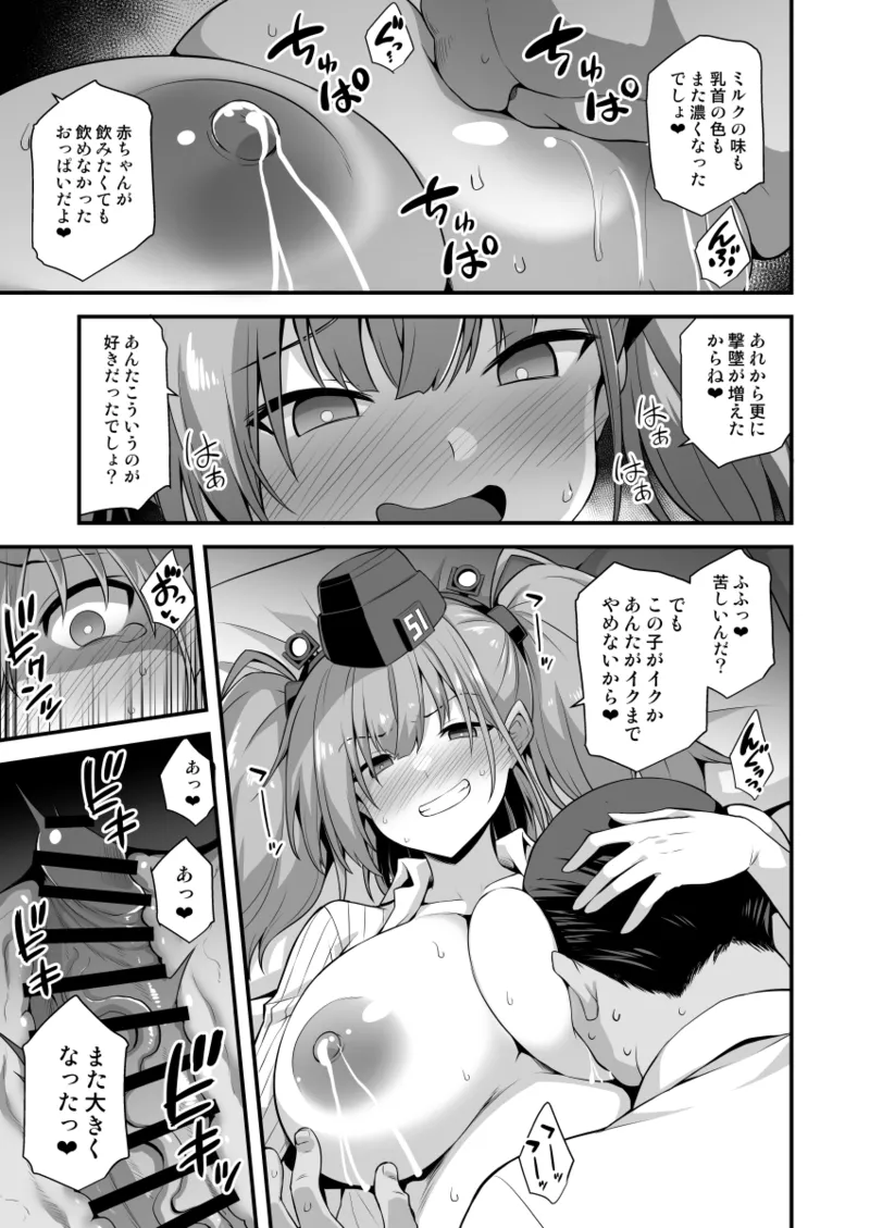 艦娘着妊 連続受精絶頂 -Atlanta- Page.5