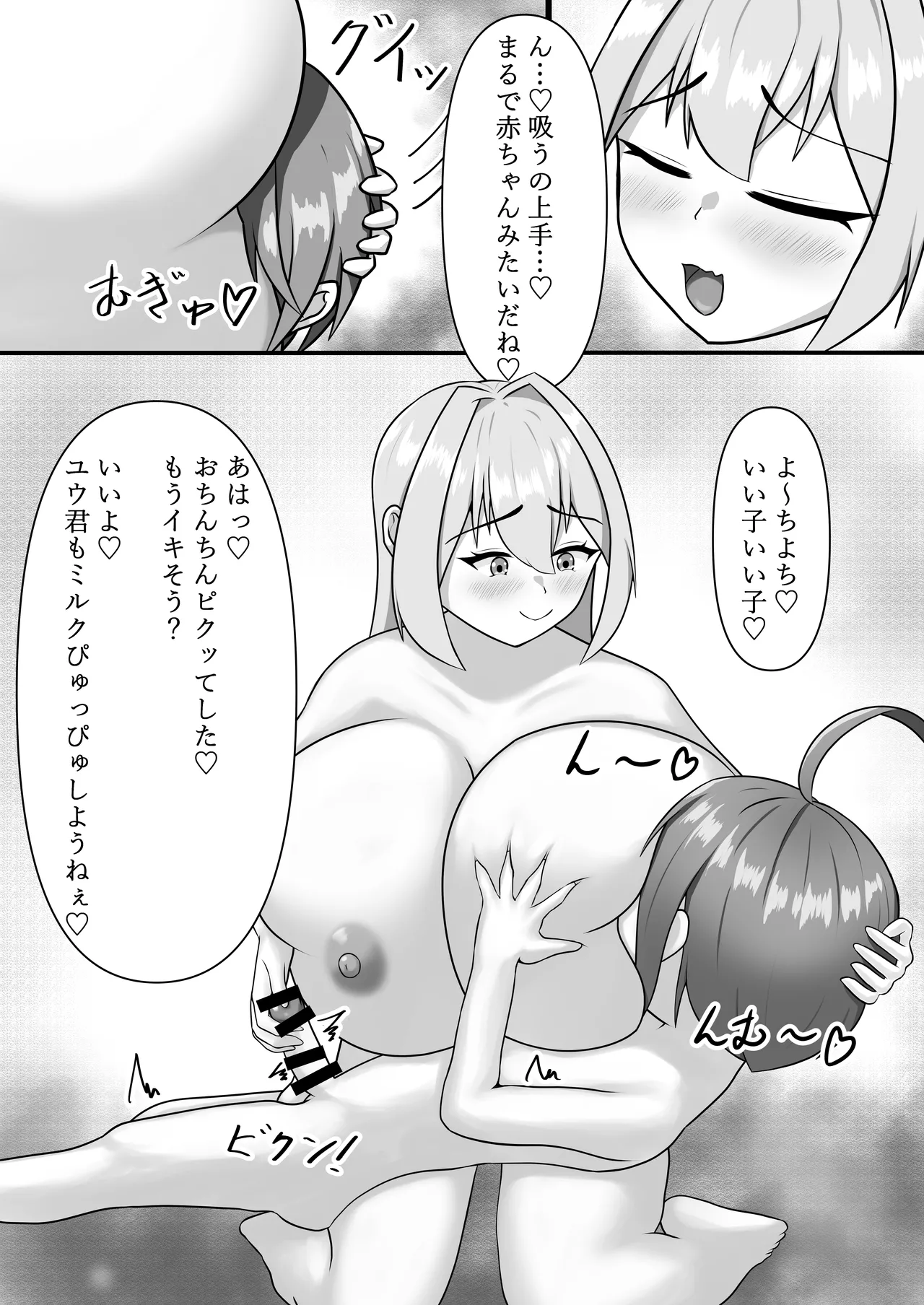 乳魔お姉ちゃんと一緒 Page.19