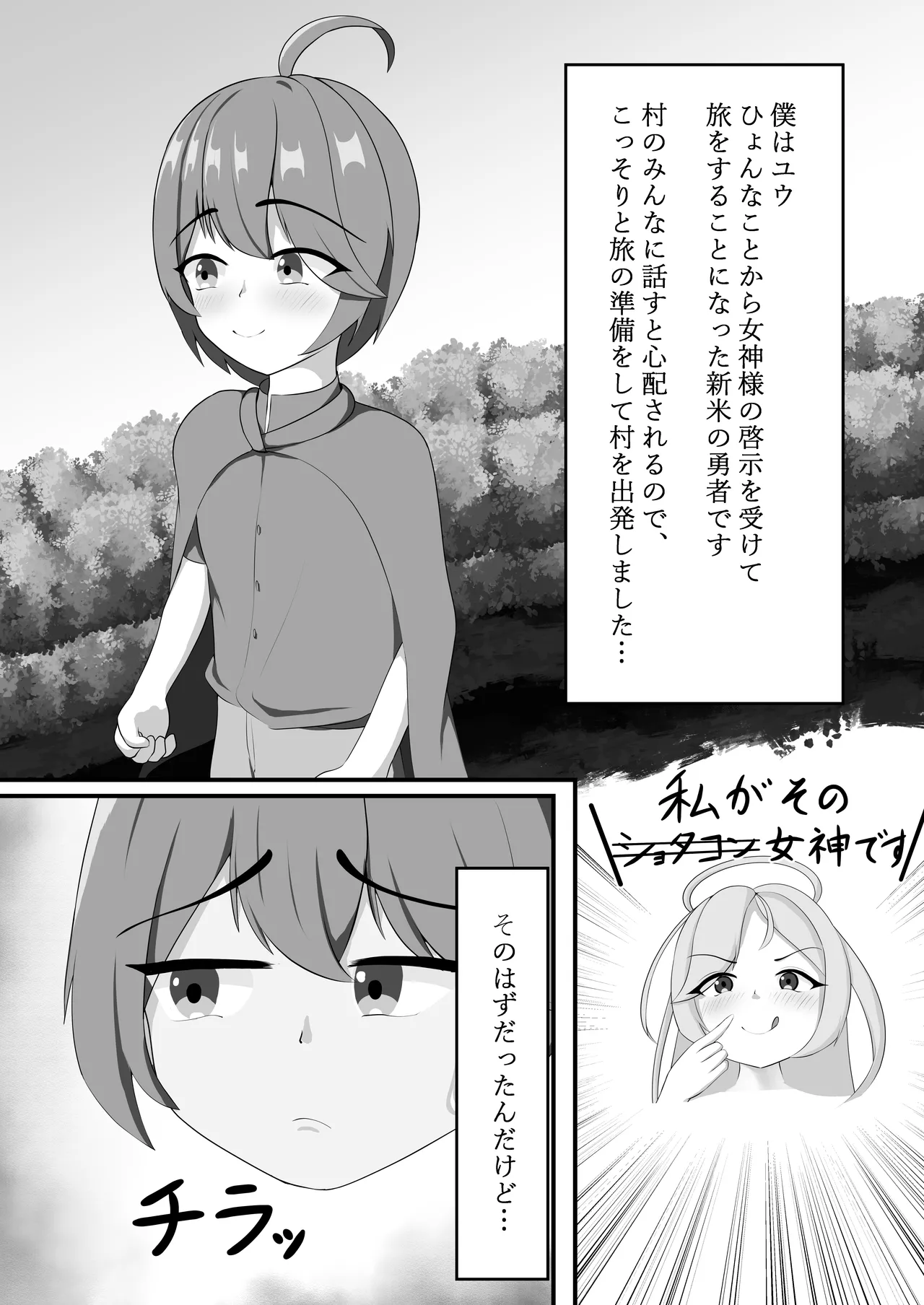 乳魔お姉ちゃんと一緒 Page.4