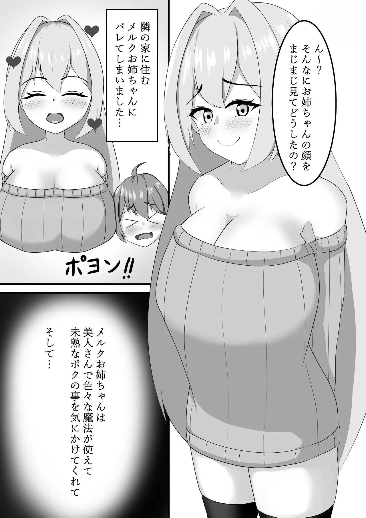 乳魔お姉ちゃんと一緒 Page.5