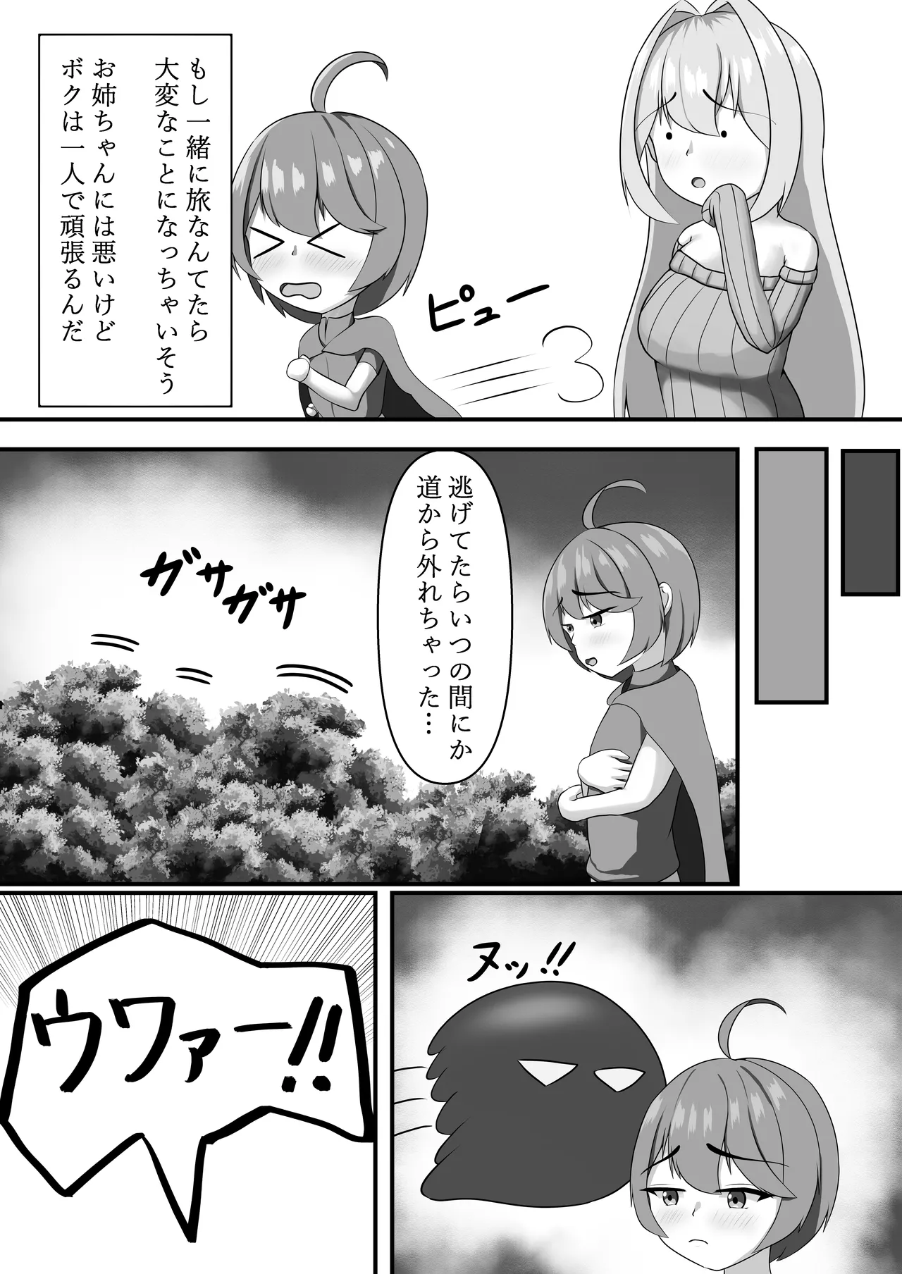 乳魔お姉ちゃんと一緒 Page.7