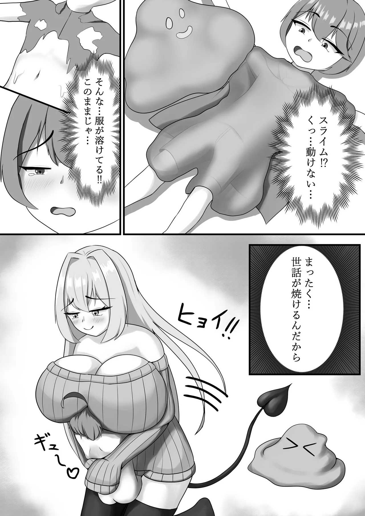 乳魔お姉ちゃんと一緒 Page.8