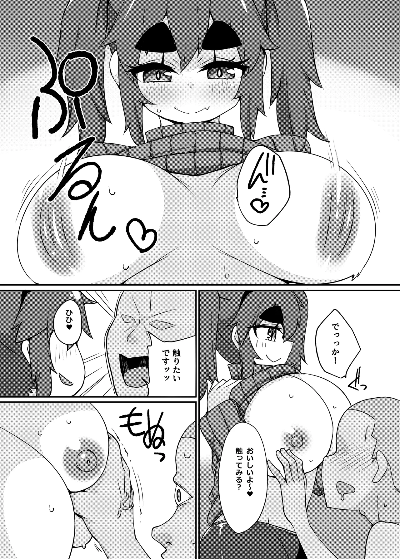 風俗で抜く。 Page.14