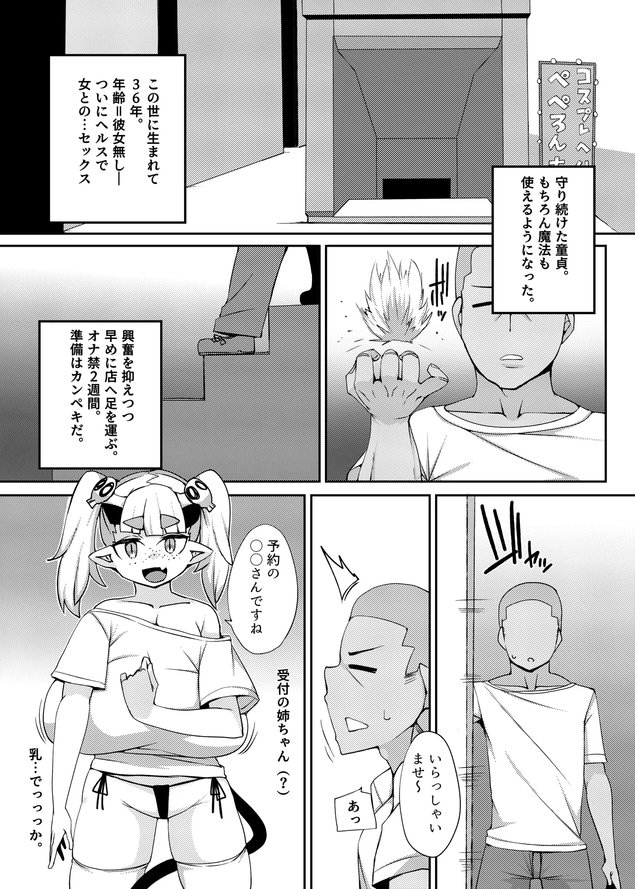 風俗で抜く。 Page.2